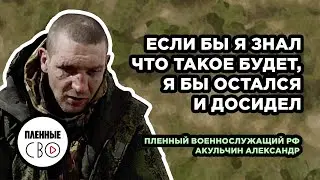 ВОЕННОПЛЕННЫЙ РФ | Акульчин Александр | 271 полк 98 дивизия | Шторм V | Краснодарский край