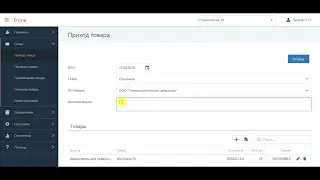 Склад. Программа для стоматологии. ercine.com
