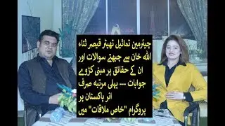 Khaas Mullaqat with Qaiser Sana Ullah Khan-Promo