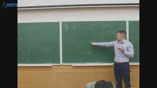 Теория поля, Андрианов Е. С. Лекция 11, 03.05.2023
