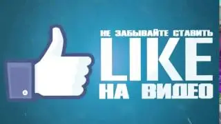 Концовка видео! Смотреть!