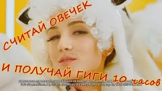 ГИГИ ЗА СОН 10 ЧАСОВ напиши сколько гигов заработал)