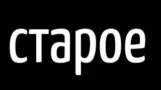 Старое интро КОМПОТА VS Новое интро