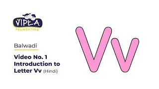 Balwadi - Video No. 1 - Introduction to Letter Vv (Hindi)
