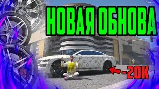 НОВОЕ ОБНОВЛАЕНИЕ!ПРОКАЧАЛ МАШИНУ НА 100К GTA 5 RP | Strawberry