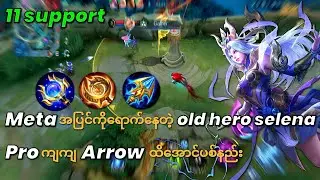 Seasonတော်တော်များများ ပျောက်ရှနေတဲ့ old hero selenaနဲ့ ကြမ်းကြမယ် @fad754
