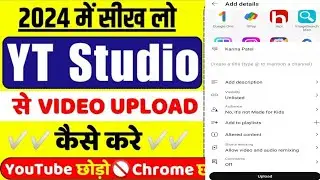 YT studio se video upload kaise karen वीडियो अपलोड कैसे करें 🚨🛑