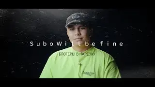 Ｓ ｕ ｂ ｏ  Ｗ ｉ ｌ ｌ  ｂ ｅ  ｆ ｉ ｎ ｅ