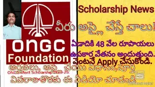 #Scholarship News#ONGC Merit Scholarships