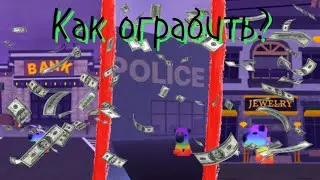 Как Ограбить Банк, Jewerly, или Police Station в Роблокс OHIO!!!