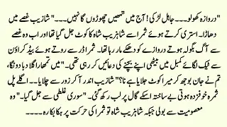 Cousin Marriage Based Romantic Novel | پہلا حقِ محبت | Rude Hero Love Story | Complete Urdu Novel |