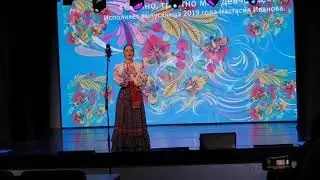 Настасия Иванова - 