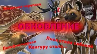 ОБНОВЛЕНИЕ В WILDCRAFT ЭТО ПИПЕЦ