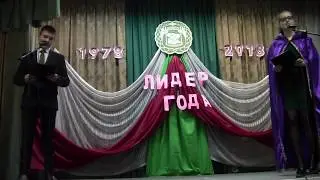 Лидер года