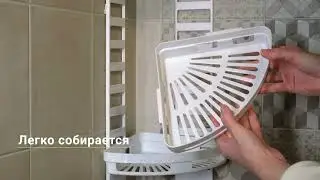 Полка для ванной Трансформер