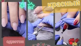 НЕЛЮБИМЫЙ ОДНОТОН. НЕ ЛЮБИМЫЙ КРАСНЫЙ. но любимая клиентка)  не удачное  покрытие