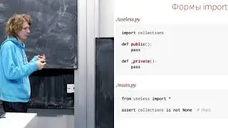 Лекция 12. Модули (Программирование на Python)