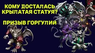 ПРИЗЫВЫ ГОРГУЛИЙ В ИМПЕРИИ ПАЗЛОВ Empires & puzzles