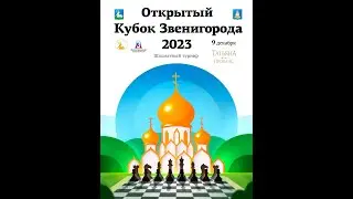 Шахматный турнир 