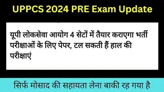 UPPCS 2024 PRE EXAM NEWS UPDATE
