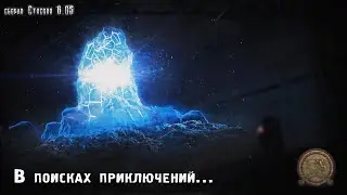 S.T.A.L.K.E.R. Call of Chernobyl [by stason174 v.6.05] | МОНОЛИТ: В поисках приключений | #2