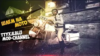 [CLEO] «Надеть шлем на мотоцикле» ★GTA San Andreas★