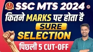 SSC MTS Cut Off 2024 | SSC MTS Cut Off Previous Year | SSC MTS Previous Year Cut Off | SSC MTS 2024