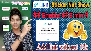 How to enable link Sticker in Instagram / Insta link feature not showing / instagram link Sticker