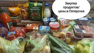 Закупка продуктов/ цены в Пятерочке/июль 2023 г./Карелия