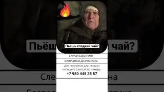 Если человек не пьёт сладкий чай. Приметы из сериала слепая. 