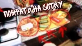 ПОЖРАТЬ НА СОТКУ | ОБЗОР НА ЕДУ | ПИЦЦА ИЗ АШАНА (СТАРОЕ ВИДЕО АЛЬБЕРТА КАБУУ)