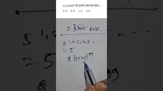 unit digit short trick | #stepaheadacedmy #saagk #anilsir | #viralvideo #viralshorts2023