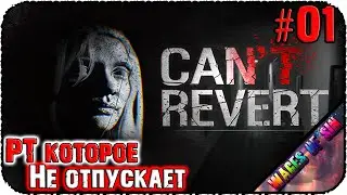 Оттуда не вернутся 👻 Can't revert / NARIBIKIMURA ☠️ СТРИМ #1