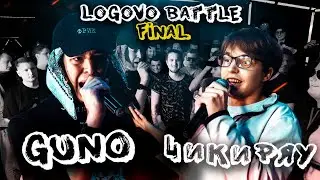 LOGOVO BATTLE - BPM TOURNAMENT - FINAL : GUNO & ЧИКИРЯУ