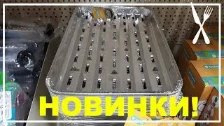 ФИКС ПРАЙС! БЕГОМ ЗА НОВИНКАМИ! ИЮЛЬ 2018!