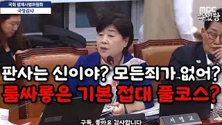 판사는 뭘해도 죄가 없네?? 접대 풀코스 #서영교 #판사 #지귀연 #법원 #개혁 #법사위 