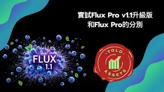 【網上賺錢│Print on Demand 按需印刷 | AI 人工智能】實試Flux Pro最新v1.1圖片生成模型和舊模型的分別 (2024) #printondemand