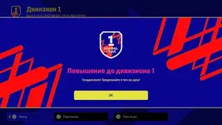 Вышел в 1 Девизион eFootball 2022_20220509004110