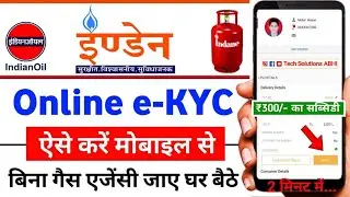 Gas kyc kaise kare | online gas kyc kaise kare | LPG Gas ekyc | indane gas kyc kaise kare #gaskyc