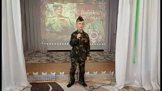 "О той войне!" Е.Плотникова исп. Тимофей Шохин