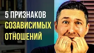 5 признаков созависимых отношений в семье