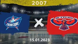 2007 | Созвездие - Ястребы | 15.01.2023