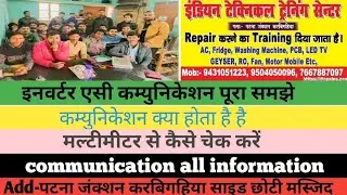 inverter ac communication full information in hindi, #communicationerror #ittcpatna  #actraining
