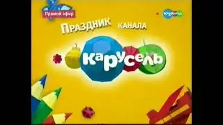 Заставка (Праздник канала Карусель,01.06.2013)