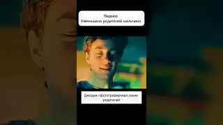 Ведьма уменьшила родителей мальчика!  