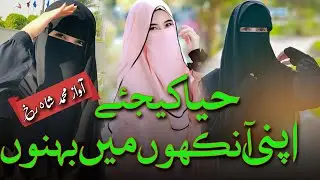 Apni Aankhon Mein Bahanon Haya Kijiye / Bhode Wali Per Daya Kijiye \beautiful New Nazam !2024 Kalam