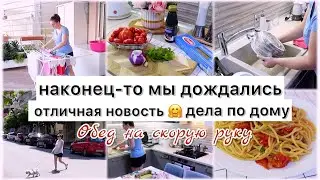 VLOG🇬🇷: НАКОНЕЦ-ТО МЫ ДОЖДАЛИСЬ 🙏 ОТЛИЧНАЯ НОВОСТЬ 🤩 ДЕЛА ПО ДОМУ 🪣