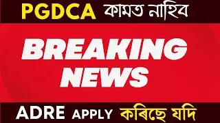 Apply ADRE 2.0 | WHY PGDCA is Not Working ?