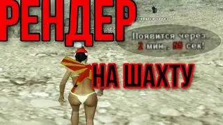 TIME RENDER ДЛЯ ШАХТЫ ARIZONA RP | ПОКАЗЫВАЕТ ГДЕ И КОГДА ЗАСПАВНИТСЯ РУДА (RWH)
