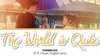 Yu Luoxuan - The World is Quite || Poisoned Love Ost (chi/pin/eng) lyrics